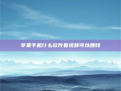 遂宁5个最好的找兼职家教渠道，拿到成都兼职家教吧！