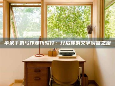 遂宁2024年全国金投美亚招募中心详解，避免踩坑指南！