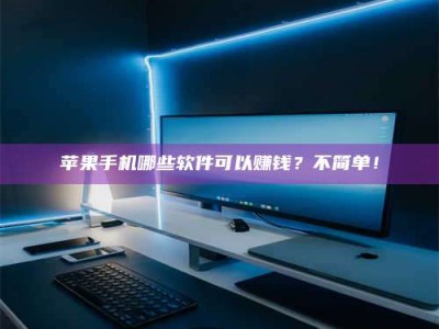 遂宁《小心！这个兼职陷阱差点害了我的健康》