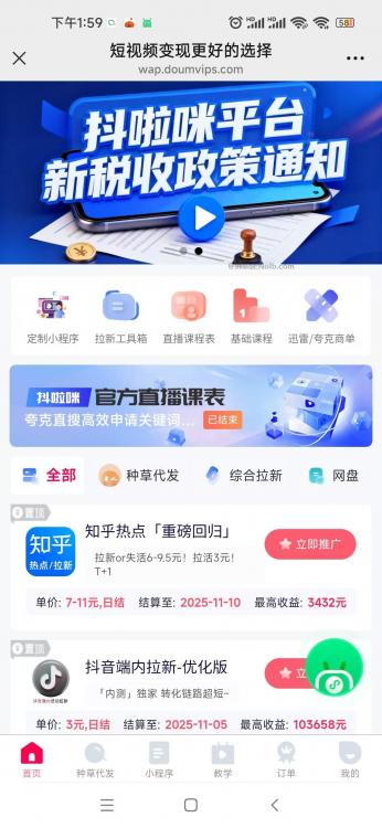 遂宁抖啦咪是什么平台-一个专注短视频流量变现的平台！ 第4张