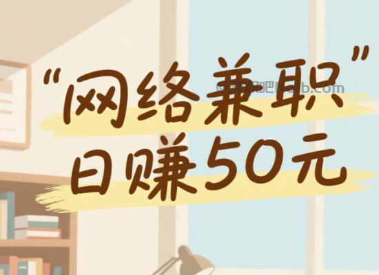 遂宁线上居家工作适合找哪些兼职 第1张